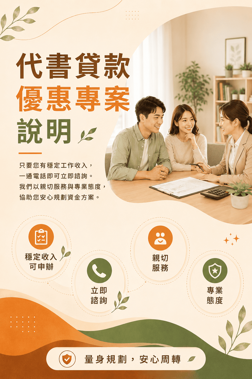 代書貸款優惠專案說明