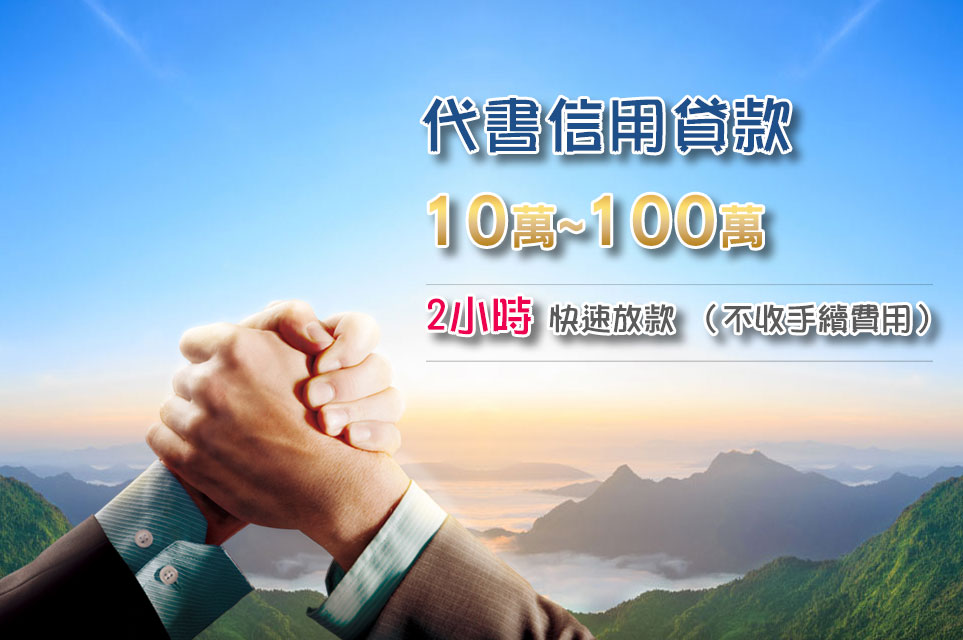 優惠專案貸款申辦