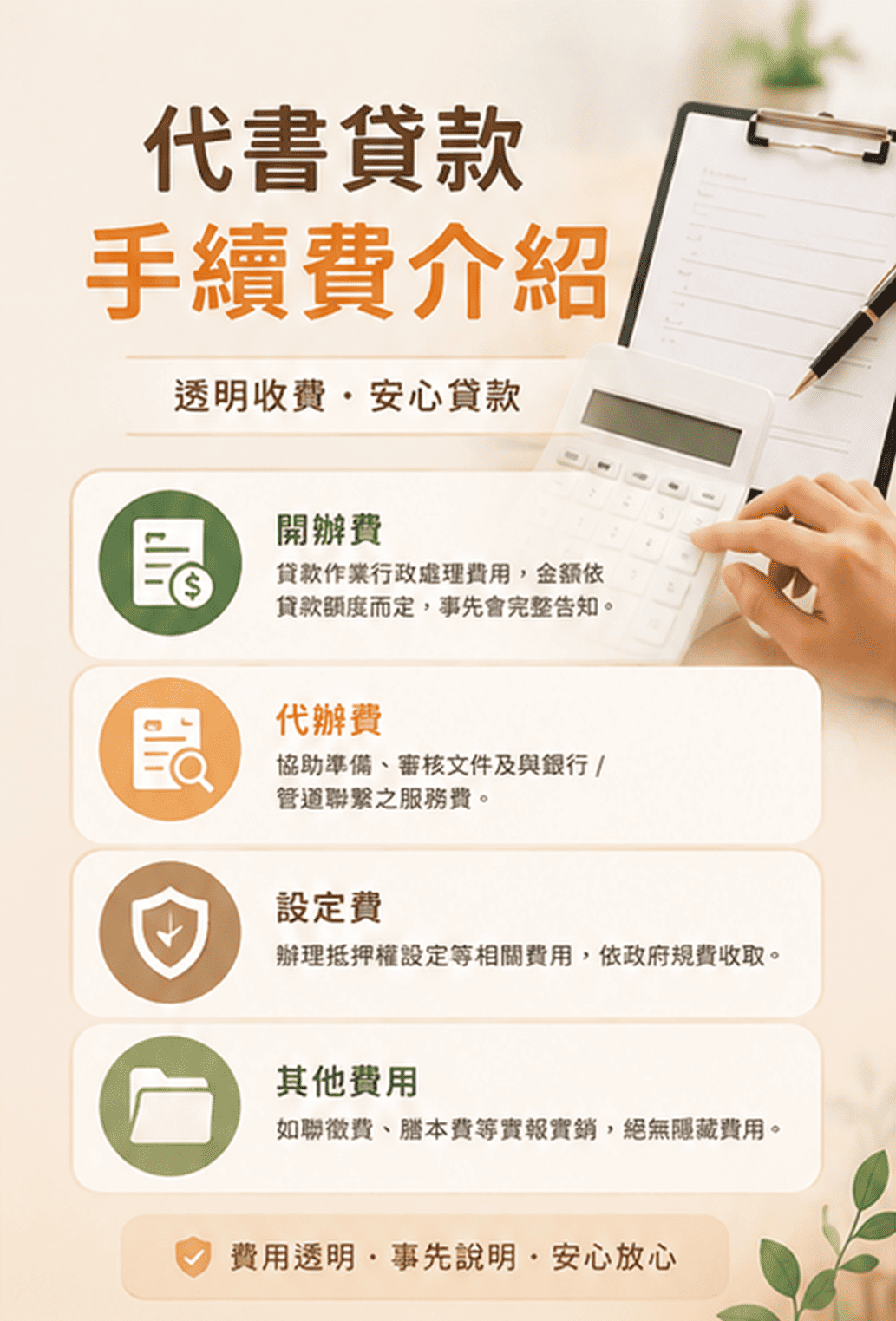 代書貸款手續費介紹